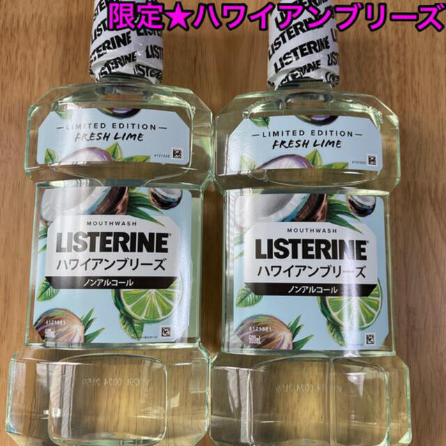 LISTERINE(リステリン)の【限定品】リステリン マウスウォッシュ ハワイアンブリーズ 500mL 2本 コスメ/美容のオーラルケア(マウスウォッシュ/スプレー)の商品写真