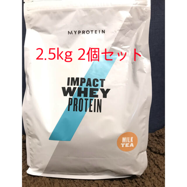 MYPROTEIN(マイプロテイン)のマイプロテイン ホエイプロテイン ミルクティー味　2.5kg 2個セット！ 食品/飲料/酒の健康食品(プロテイン)の商品写真