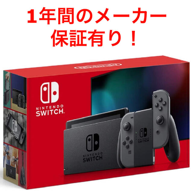 ネオン新品未開封 Nintendo Switch 本体 グレー　スイッチ