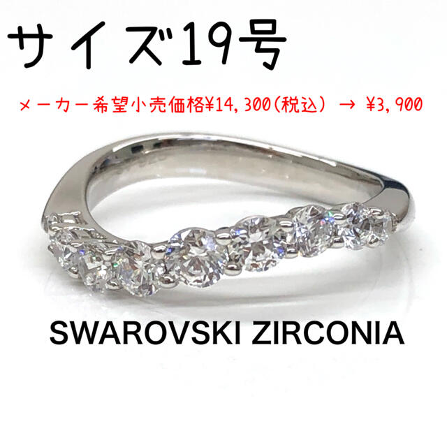 SWAROVSKI(スワロフスキー)のスターリング シルバー スワロフスキー CZ ウェーブ リング *未使用 レディースのアクセサリー(リング(指輪))の商品写真