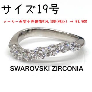 スワロフスキー(SWAROVSKI)のスターリング シルバー スワロフスキー CZ ウェーブ リング *未使用(リング(指輪))