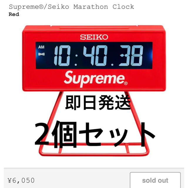 Supreme(シュプリーム)の2個セットSupreme®/Seiko Marathon Clock インテリア/住まい/日用品のインテリア小物(置時計)の商品写真