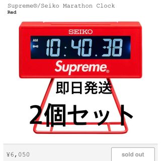 シュプリーム(Supreme)の2個セットSupreme®/Seiko Marathon Clock(置時計)