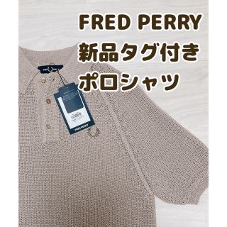 フレッドペリー(FRED PERRY)の【週末限定価格】フレッドペリー リネンライクニット ポロシャツ(ポロシャツ)