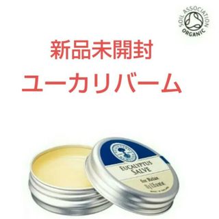 ニールズヤード(NEAL'S YARD)の新品未開封✨ニールズヤード❤ユーカリバーム(ボディクリーム)