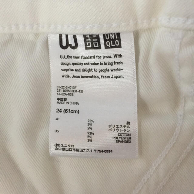 UNIQLO(ユニクロ)のユニクロ スリムパンツ 24インチ(61cm) ホワイトデニム レディースのパンツ(デニム/ジーンズ)の商品写真