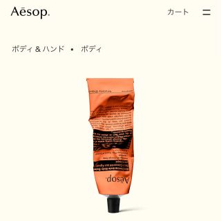 イソップ(Aesop)の【新品未使用】Aesop ボディバーム120ml(ボディクリーム)