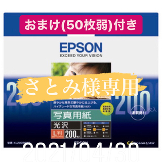 エプソン(EPSON)のEPSON 写真用紙　L版　光沢(その他)