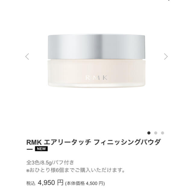 RMK(アールエムケー)のRMK エアリータッチ フィニッシングパウダー コスメ/美容のベースメイク/化粧品(フェイスパウダー)の商品写真