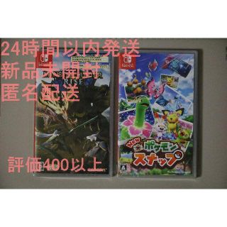 新品未開封  New ポケモンスナップ モンスターハンターライズ   匿名配送(家庭用ゲームソフト)