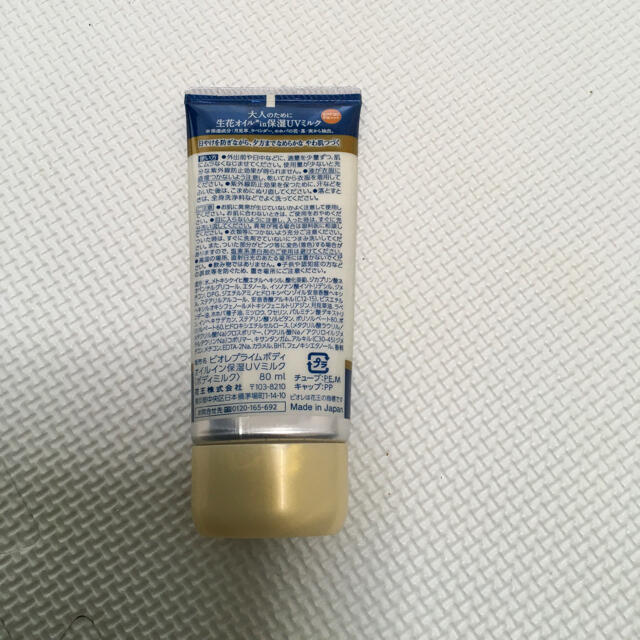 Biore ビオレ プライムボディ Uv保湿ミルクの通販 By Momomomomon Ga S Shop ビオレならラクマ Biore ビオレ プライムボディ Uv保湿ミルクの通販 By Momomomomon Ga S Shop ビオレならラクマ