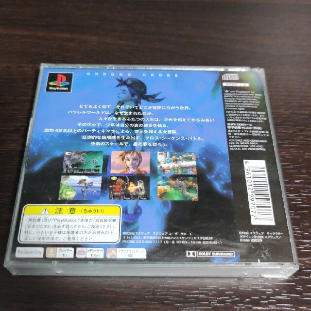 PSソフト クロノ・クロス CHRONO CROSS クロノクロス 2枚組 エンタメ/ホビーのゲームソフト/ゲーム機本体(家庭用ゲームソフト)の商品写真