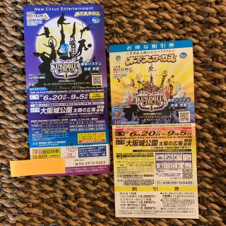 サーカス(circus)のお値下げ❗️木下大サーカス/大阪　土曜OK！　無料券＋割引券(サーカス)