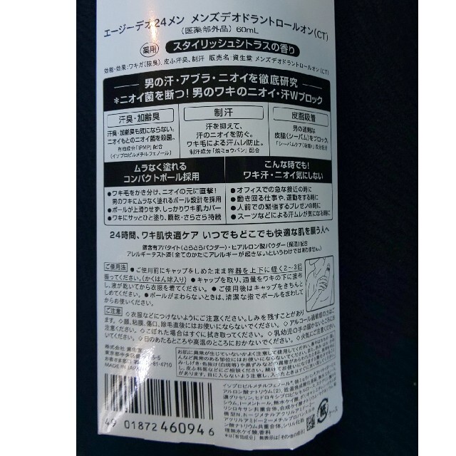 SHISEIDO (資生堂)(シセイドウ)のAGデオ 24メン ロールオン コスメ/美容のボディケア(制汗/デオドラント剤)の商品写真