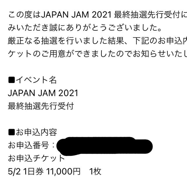 よこはま様専用 チケットの音楽(音楽フェス)の商品写真