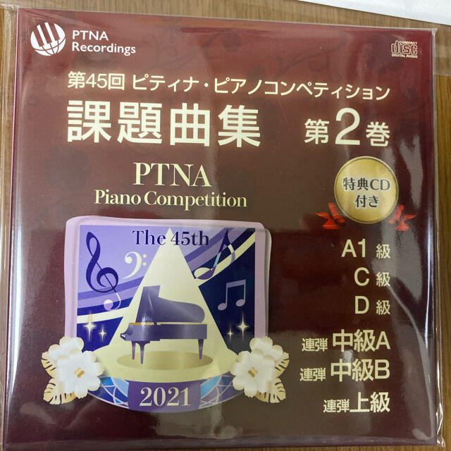 第45回ピティナ課題曲CD | フリマアプリ ラクマ