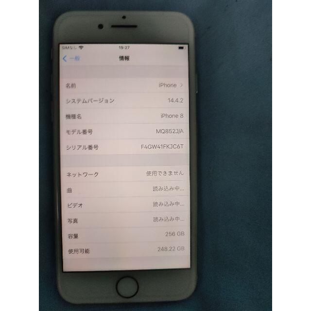 [美品] iPhone 8 256GBスマートフォン/携帯電話
