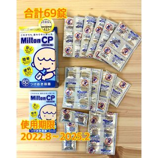 ミントン(MINTON)のミルトン　錠剤　69錠(食器/哺乳ビン用洗剤)