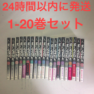 ましろのおと 20巻セット まとめ売り(少年漫画)