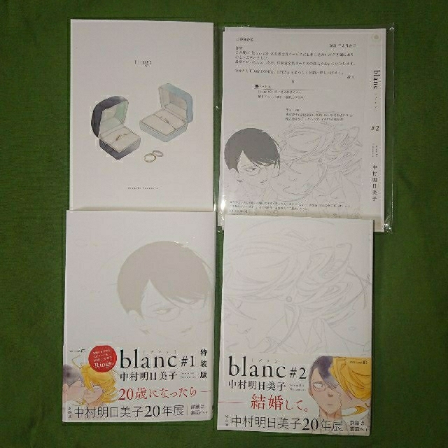 【中村明日美子】blanc #1#2／小冊子rings／掛け替え特装カバー