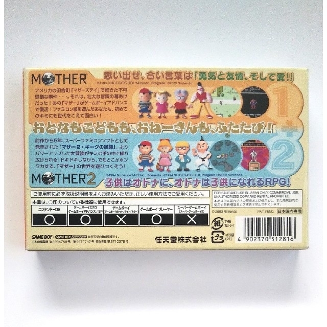 MOTHER 1+2 バリューセレクション ＆ MOTHER 3 GBA 2