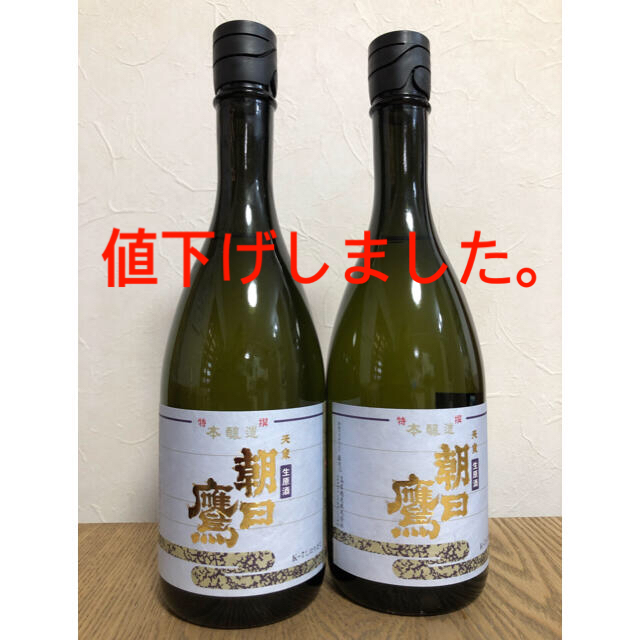 十四代　高木酒造　朝日鷹生原酒　720ml 2本