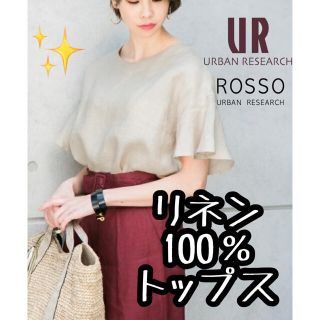 アーバンリサーチロッソ(URBAN RESEARCH ROSSO)のアーバンリサーチ URBAN RESEARCH ROSSO リネンシャツ(シャツ/ブラウス(半袖/袖なし))