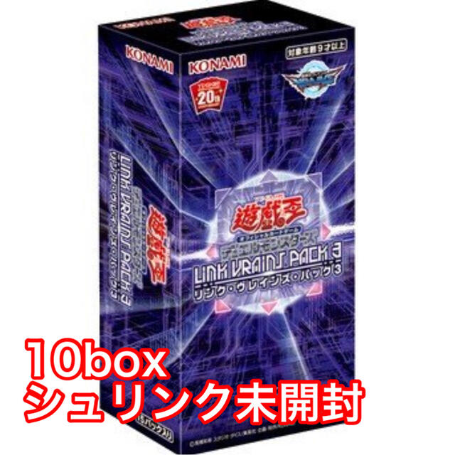 遊戯王 未開封 BOX リンク ヴレインズ パック3 10ボックスセット