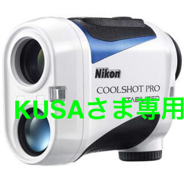 Nikon(ニコン)のNikon COOLSHOT PRO STABILIZED レーザー距離計 スポーツ/アウトドアのゴルフ(その他)の商品写真