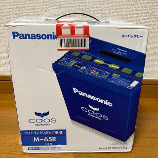 パナソニック(Panasonic)のアイドリングストップ車用 カオス M65R/A3 パナソニック バッテリー(メンテナンス用品)