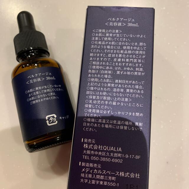 クオリア ベルクアージュ 美容液 2個 - 基礎化粧品 クオリア ベルクアージュ 美容液 2個 - 基礎化粧品