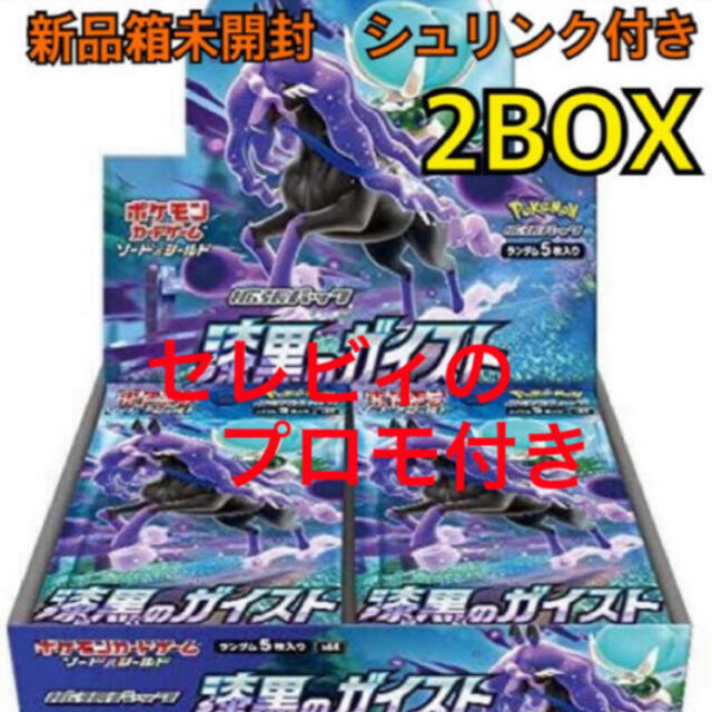 セレビィ　プロモ付き　漆黒のガイスト　2BOX