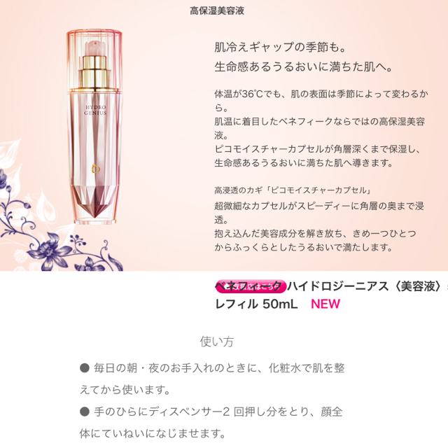 SHISEIDO (資生堂)(シセイドウ)のベネフィーク ハイドロ ジーニアス サンプル コスメ/美容のキット/セット(サンプル/トライアルキット)の商品写真