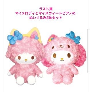 サンリオ マイメロディ マイスウィートピアノ ラストワン賞