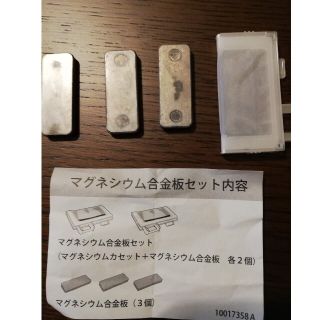 マグネシウム合金板セット（アクアクローバーSIC-220用）純正品 未使用・新品