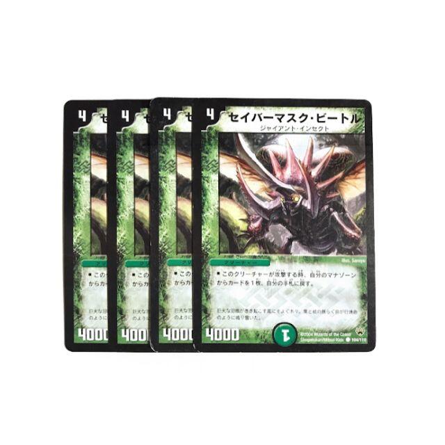 デュエルマスターズ(デュエルマスターズ)の セイバーマスク・ビートル 4枚 エンタメ/ホビーのトレーディングカード(シングルカード)の商品写真