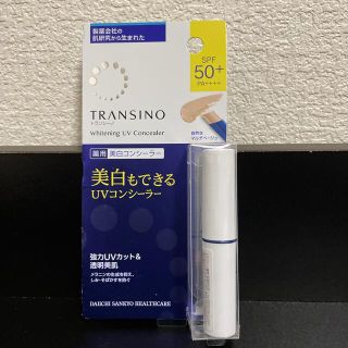 ダイイチサンキョウヘルスケア(第一三共ヘルスケア)の7/16までのお値下げ❗️トランシーノ 薬用ホワイトニングUVコンシーラー(コンシーラー)