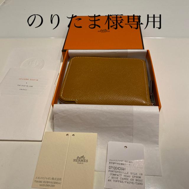 最安値で Hermes - エルメス アザップ シルクインコンパクト 財布