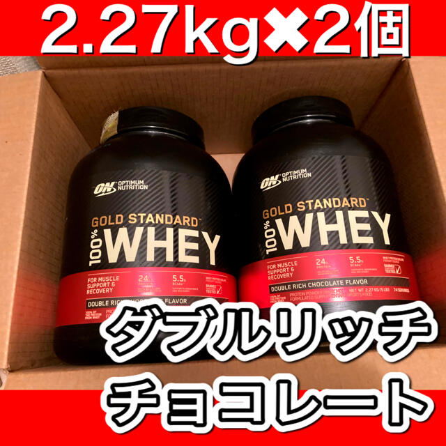 Optimum　ゴールドスタンダード ダブルリッチチョコレート味 2.27kg