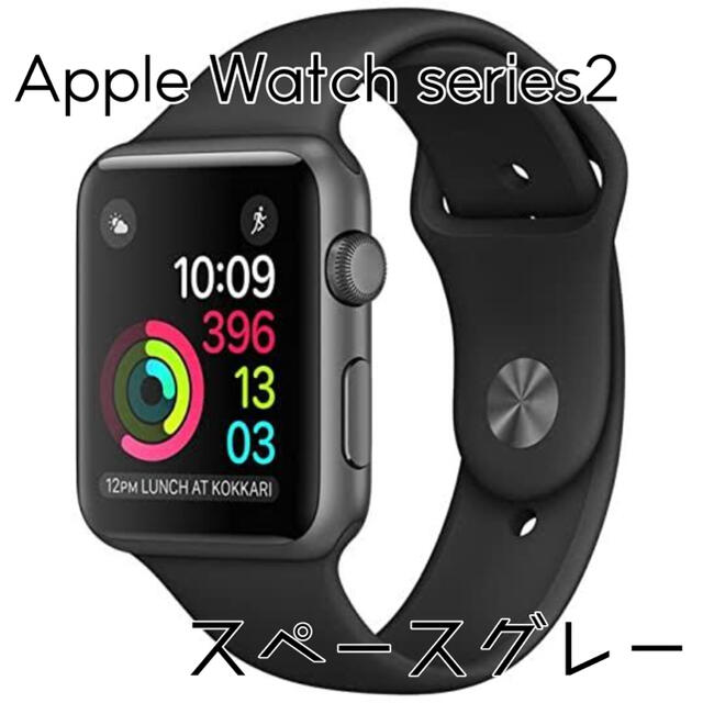 最終値下げ】Apple Watch Series2(第二世代) 42mm-