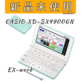 カシオ(CASIO)のCASIO XD-SX4900GN(グリーン) EX-word(エクスワード)(電子ブックリーダー)