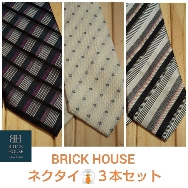 美品 BRICK HOUSE ネクタイ メンズのファッション小物(ネクタイ)の商品写真