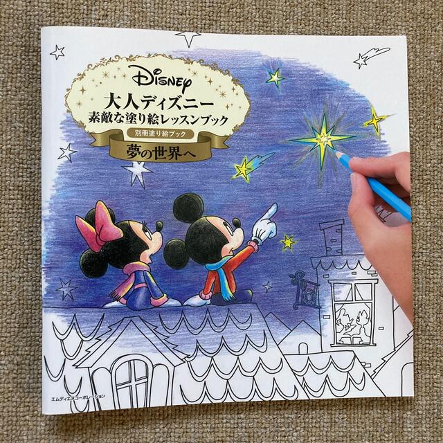 Disney 大人ディズニ 素敵な塗り絵レッスンブック夢の世界への通販 By パンダマン S Shop ディズニーならラクマ