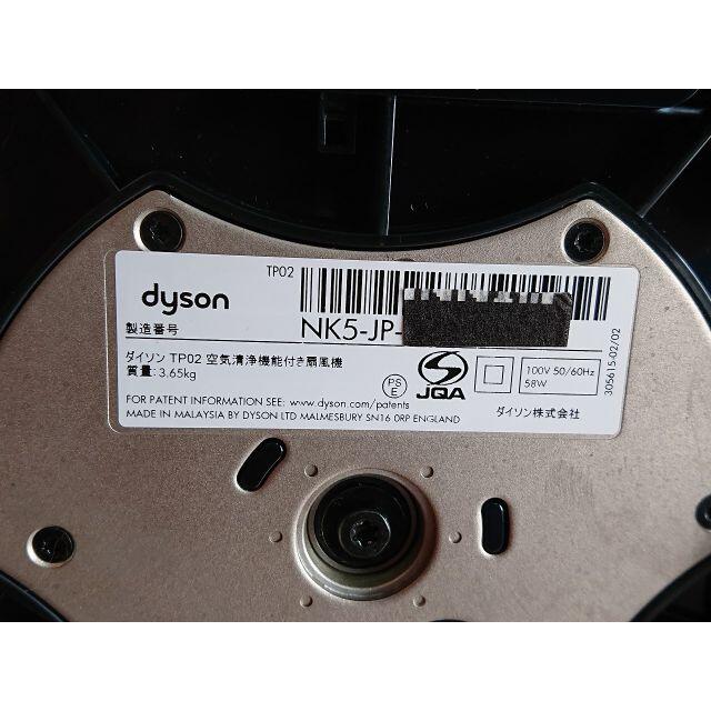 Dyson(ダイソン)のダイソン空気清浄機能付き扇風機 dyson Pure Cool 【TP02】 スマホ/家電/カメラの冷暖房/空調(扇風機)の商品写真