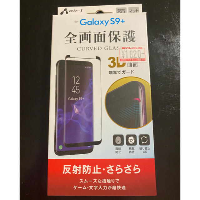 Galaxy(ギャラクシー)の(とびつち様専用)GalaxyS9+  全画面保護フィルム スマホ/家電/カメラのスマホアクセサリー(保護フィルム)の商品写真