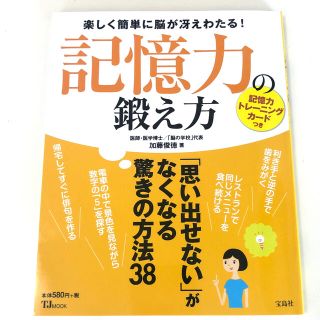 記憶力の鍛え方(ビジネス/経済)