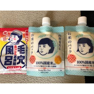 イシザワケンキュウジョ(石澤研究所)の毛穴撫子　お米のパック170g2パック　入浴剤のおまけ付(パック/フェイスマスク)