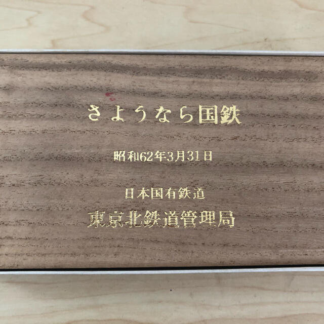 ★限定品★ 昭和62年 東京北鉄道管理局 さようなら国鉄記念メダルセット＃純銀