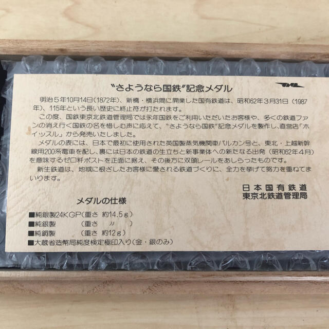 JR(ジェイアール)のさよなら国鉄メダル　記念メダル　昭和レトロ　鉄道　金　銀　銅　電車　新幹線 エンタメ/ホビーのテーブルゲーム/ホビー(鉄道)の商品写真