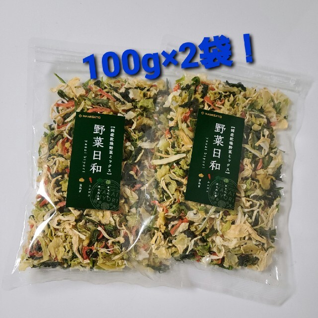 国産乾燥野菜ミックス　100g　2袋　 食品/飲料/酒の食品(野菜)の商品写真